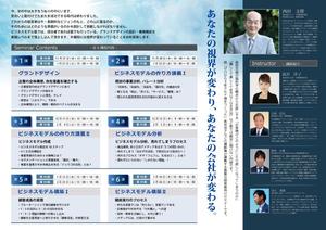 さんの年商1000億の社長も学ぶ経営塾のチラシへの提案