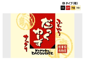 saiga 005 (saiga005)さんの国産米粉を使用した「ダックワーズ」の個包装のデザインへの提案