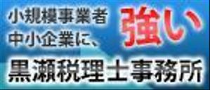 4cs ()さんの税理士事務所バナー制作への提案