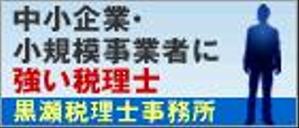 supporters (tokyo042)さんの税理士事務所バナー制作への提案