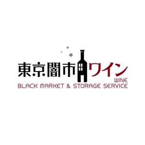 ol_z (ol_z)さんの「東京闇市ワイン」のロゴ作成への提案