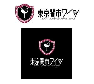 FISHERMAN (FISHERMAN)さんの「東京闇市ワイン」のロゴ作成への提案