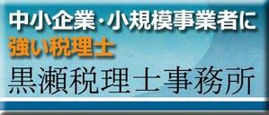 さんの税理士事務所バナー制作への提案