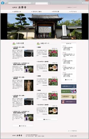 さんの奈良法華寺のトップページデザインのみへの提案
