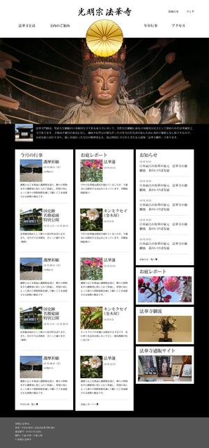 イワオカデザイン (gomez)さんの奈良法華寺のトップページデザインのみへの提案