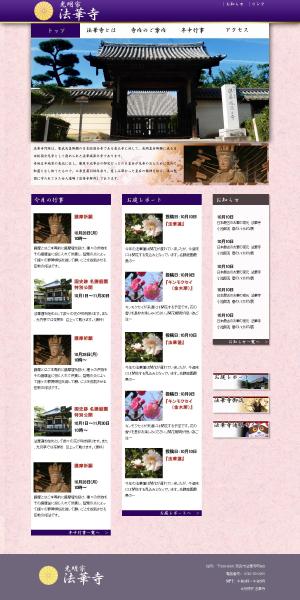 Kwave EC studio (cepie0303)さんの奈良法華寺のトップページデザインのみへの提案