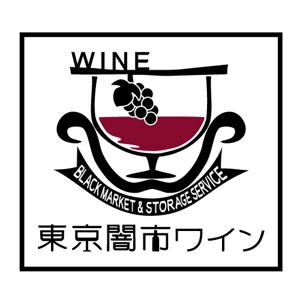 さんの「東京闇市ワイン」のロゴ作成への提案