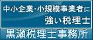 busuさんの税理士事務所バナー制作への提案