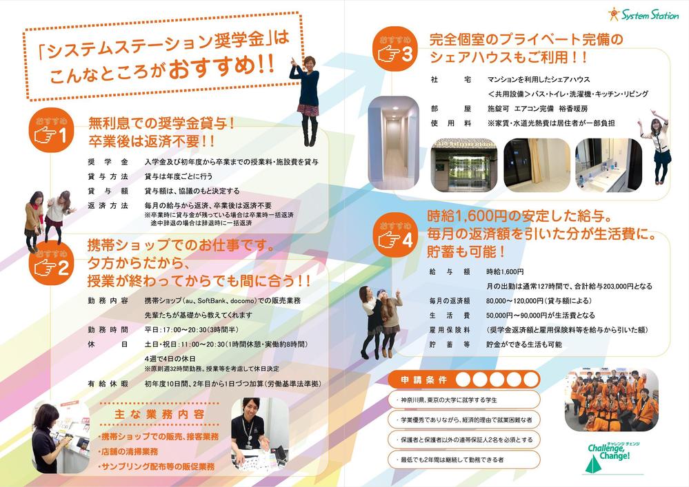 携帯ショップ業務の雇用型奨学生の募集案内パンフレット