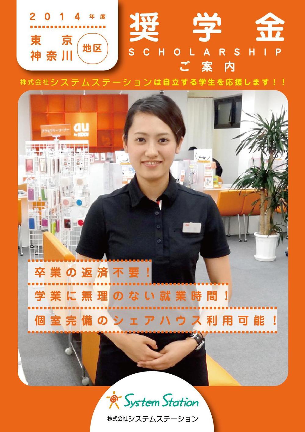 奨学生パンフ表紙.jpg