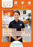 奨学生パンフ表紙.jpg