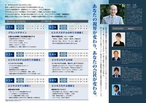 さんの年商1000億の社長も学ぶ経営塾のチラシへの提案
