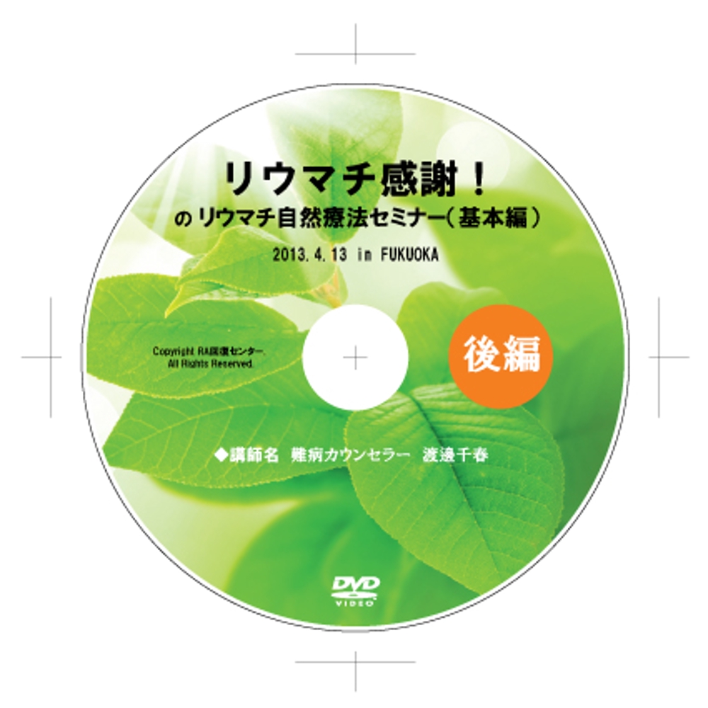 DVDのパッケージ（ジャケット＆レーベル）デザイン