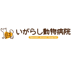 yumikuro8 (yumikuro8)さんの「いがらし動物病院」のロゴ作成への提案
