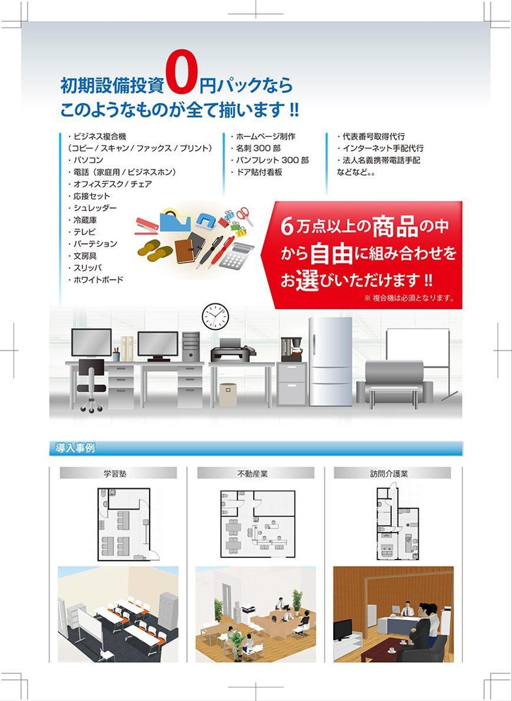 独立支援サービスのＤＭデザイン修正