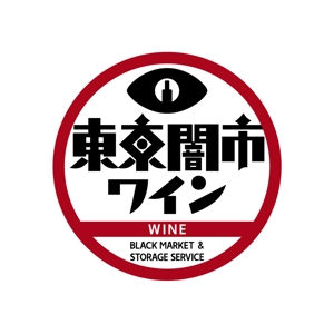 pinkpank (pinkpank)さんの「東京闇市ワイン」のロゴ作成への提案