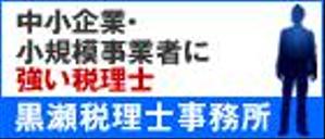 supporters (tokyo042)さんの税理士事務所バナー制作への提案