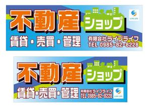 ＢＬＡＺＥ (blaze_seki)さんの新規不動産ショップの外壁看板への提案