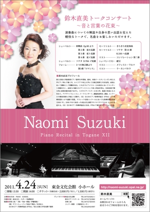 nori_design (nori_design)さんのクラシックピアノコンサートのポスター・チラシ制作への提案