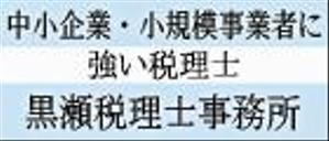 null ()さんの税理士事務所バナー制作への提案
