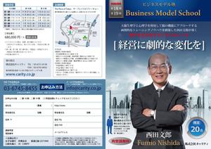 さんの年商1000億の社長も学ぶ経営塾のチラシへの提案