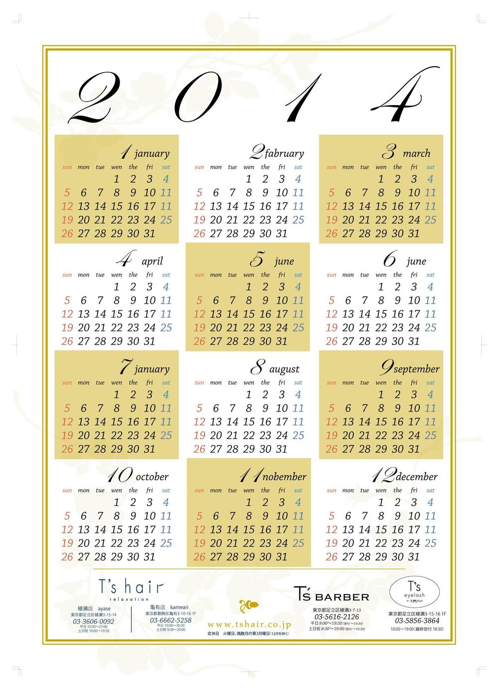2014カレンダー（ベースデザインあり）デザイン