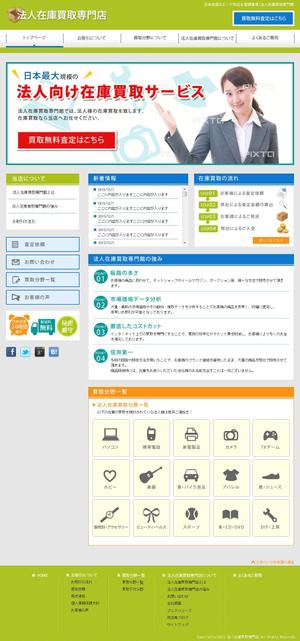 ココロットデザイン (creamchan)さんの依頼がたくさん来る、法人向け買取サイトのwebデザイン制作（トップ１ページ）への提案
