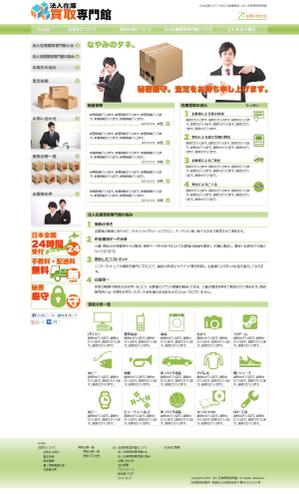 オザキカツユキ (Ozaki_katsuyuki)さんの依頼がたくさん来る、法人向け買取サイトのwebデザイン制作（トップ１ページ）への提案