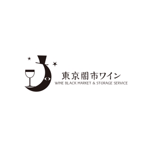 serve2000 (serve2000)さんの「東京闇市ワイン」のロゴ作成への提案