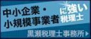nomanatさんの税理士事務所バナー制作への提案