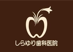 loto (loto)さんの「しらゆり歯科医院」のロゴ作成への提案