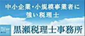 BLOOMデザイン事務所 (ururururu)さんの税理士事務所バナー制作への提案