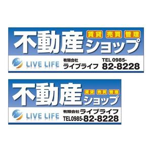 トランプス (toshimori)さんの新規不動産ショップの外壁看板への提案