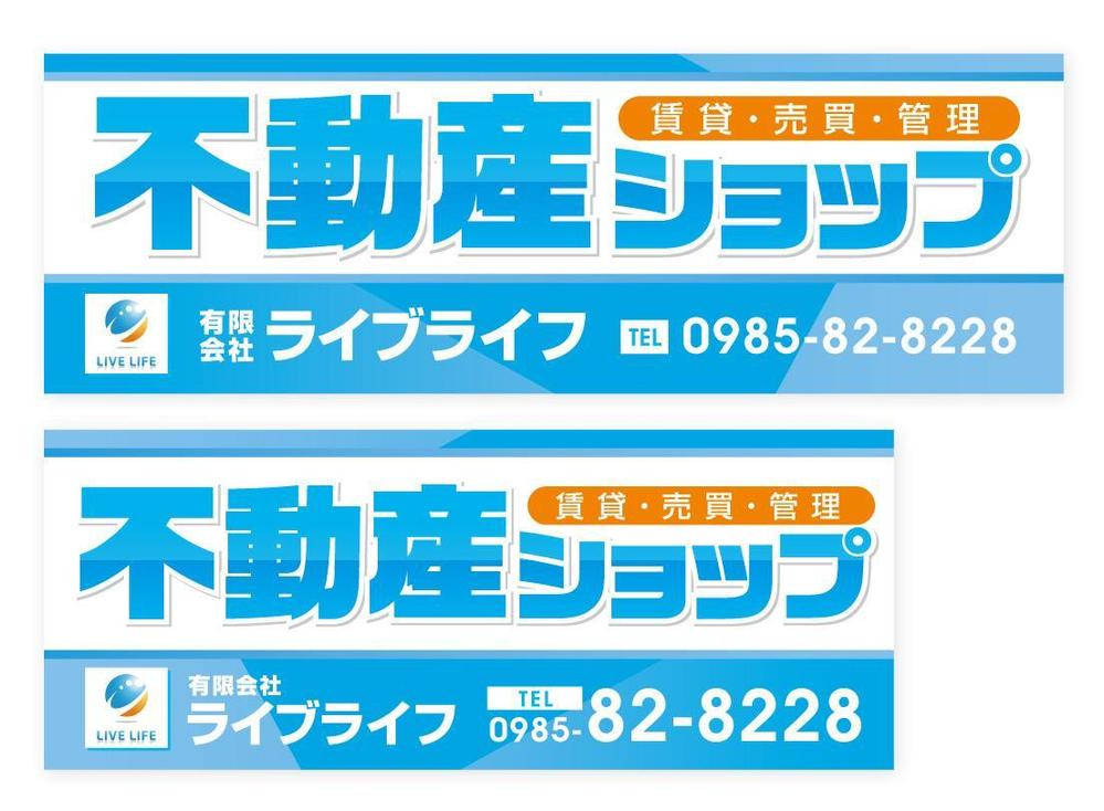 新規不動産ショップの外壁看板