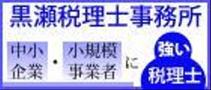takashi_03さんの税理士事務所バナー制作への提案