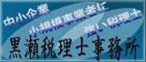 muutonさんの税理士事務所バナー制作への提案