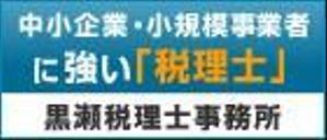 Rummiy (rummiy)さんの税理士事務所バナー制作への提案