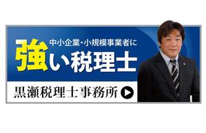 bunkaさんの税理士事務所バナー制作への提案