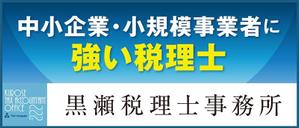 mii-sep (mii-sep)さんの税理士事務所バナー制作への提案