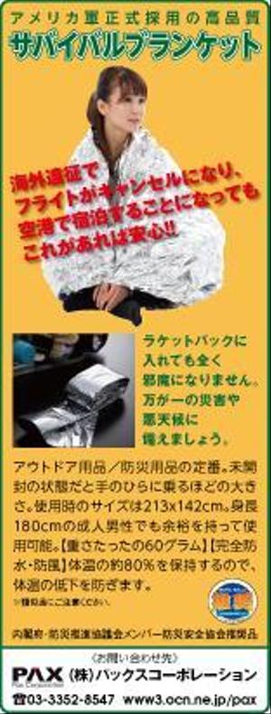 teck (teck)さんの防災用品、広告デザイン依頼への提案