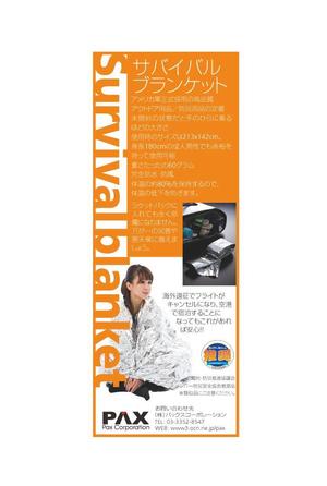 design wats (wats)さんの防災用品、広告デザイン依頼への提案