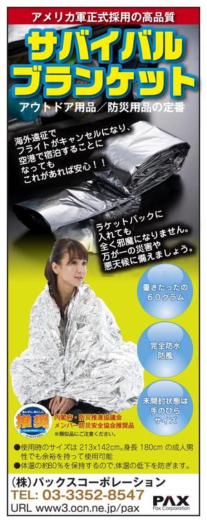 colographical【コログラフィカ】 (colographical)さんの防災用品、広告デザイン依頼への提案