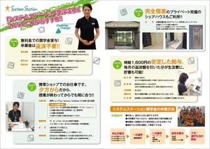 トランプス (toshimori)さんの携帯ショップ業務の雇用型奨学生の募集案内パンフレットへの提案