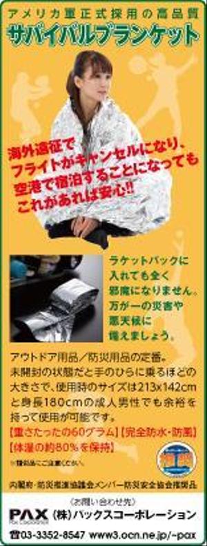 teck (teck)さんの防災用品、広告デザイン依頼への提案