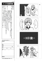 吉沢 (nattoukuma)さんの本田翼が出演する４コマ漫画の制作依頼への提案