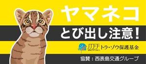 karasu-koubouさんのイリオモテヤマネコを守るステッカーのデザインへの提案
