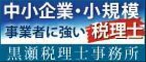 Philさんの税理士事務所バナー制作への提案