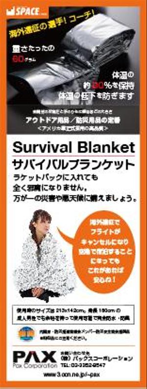 JP ()さんの防災用品、広告デザイン依頼への提案