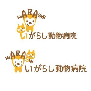 サヨコロ (sayocoro)さんの「いがらし動物病院」のロゴ作成への提案