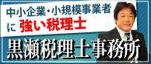 toshiyuki_2684さんの税理士事務所バナー制作への提案